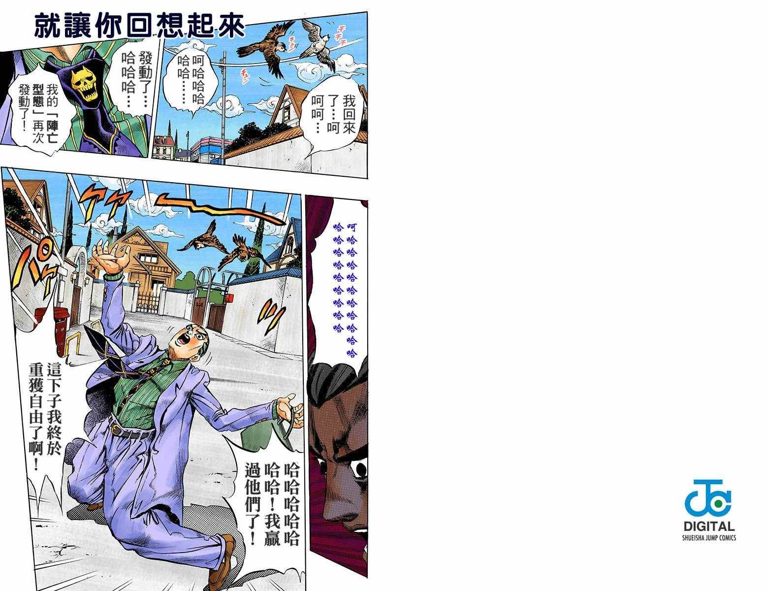 《JoJo奇妙冒险》漫画最新章节第4部18卷全彩免费下拉式在线观看章节第【91】张图片