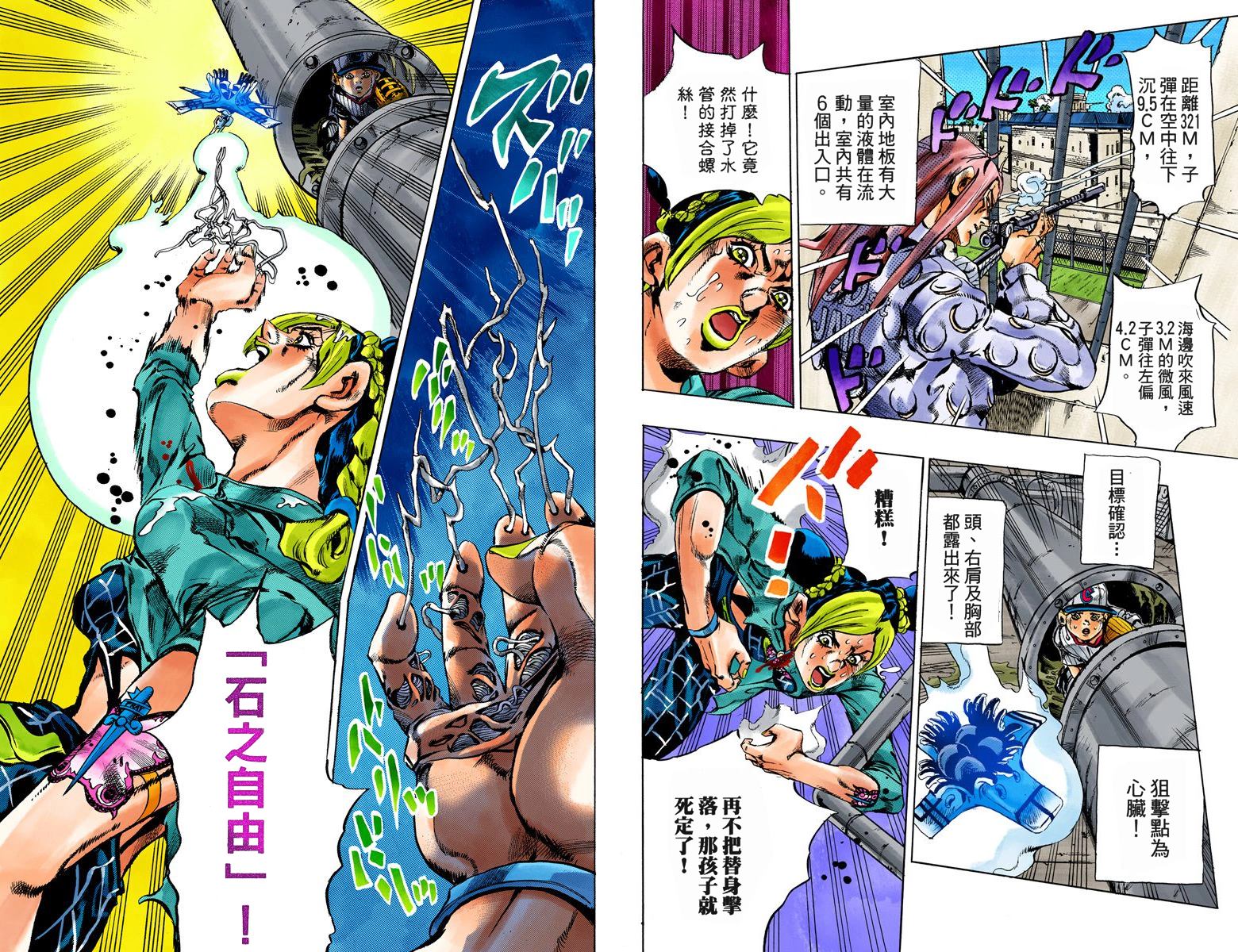 《JoJo奇妙冒险》漫画最新章节第6部02卷全彩免费下拉式在线观看章节第【74】张图片