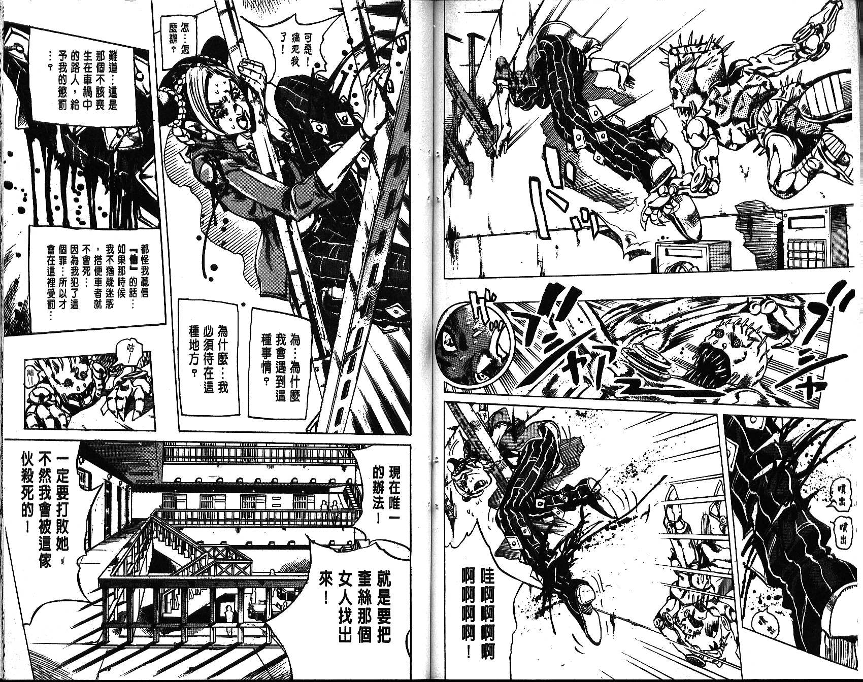 《JoJo奇妙冒险》漫画最新章节第64卷免费下拉式在线观看章节第【98】张图片