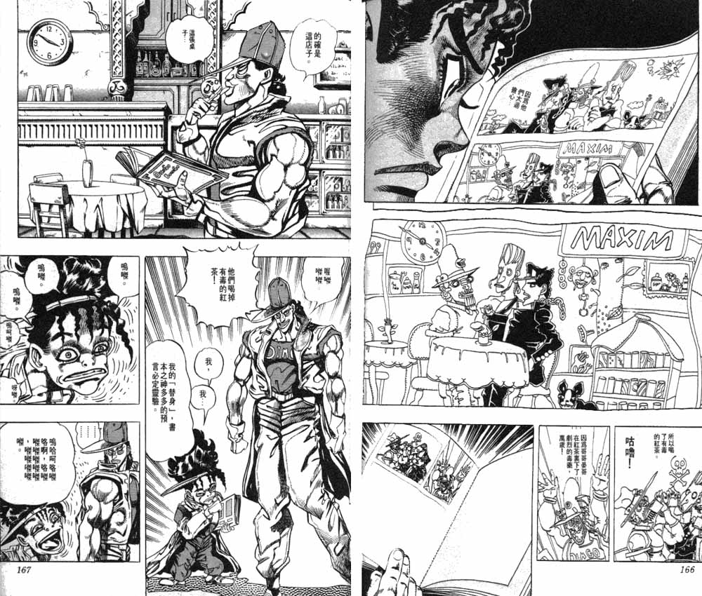 《JoJo奇妙冒险》漫画最新章节第20卷免费下拉式在线观看章节第【84】张图片