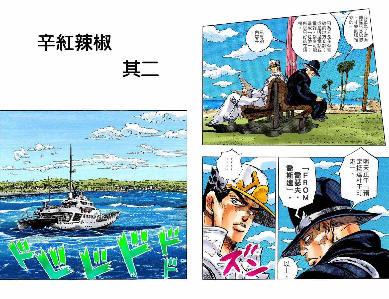 《JoJo奇妙冒险》漫画最新章节第4部05卷全彩免费下拉式在线观看章节第【51】张图片