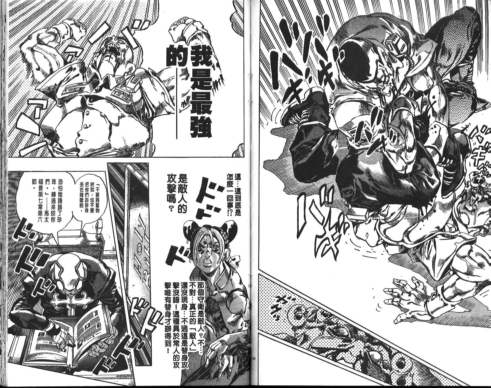 《JoJo奇妙冒险》漫画最新章节第70卷免费下拉式在线观看章节第【63】张图片