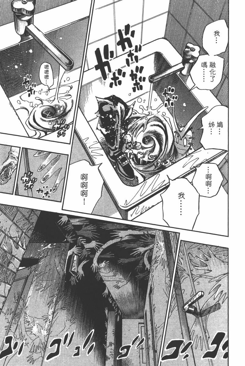 《JoJo奇妙冒险》漫画最新章节第116卷免费下拉式在线观看章节第【74】张图片