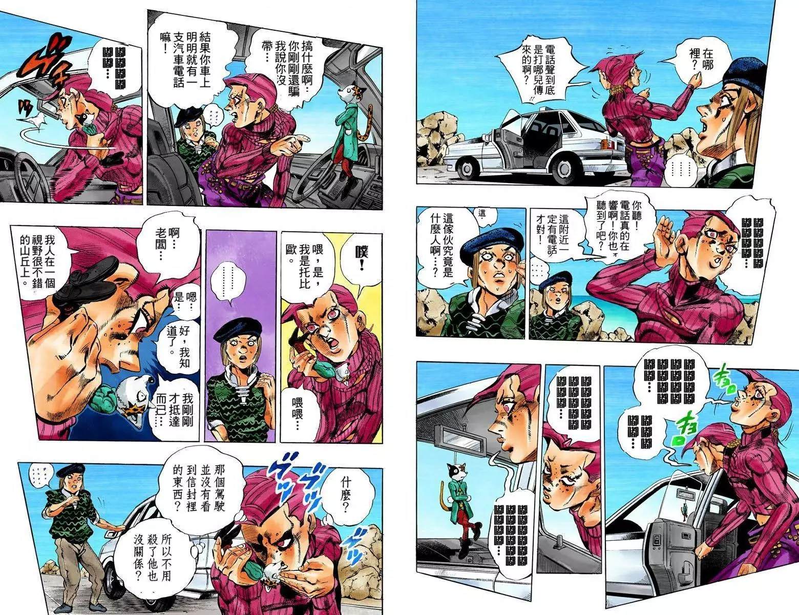 《JoJo奇妙冒险》漫画最新章节第5部12卷全彩免费下拉式在线观看章节第【72】张图片