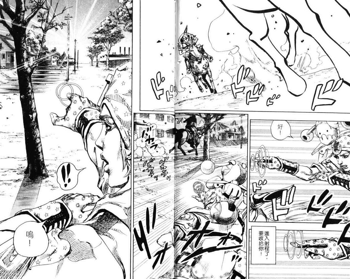 《JoJo奇妙冒险》漫画最新章节第103卷免费下拉式在线观看章节第【47】张图片