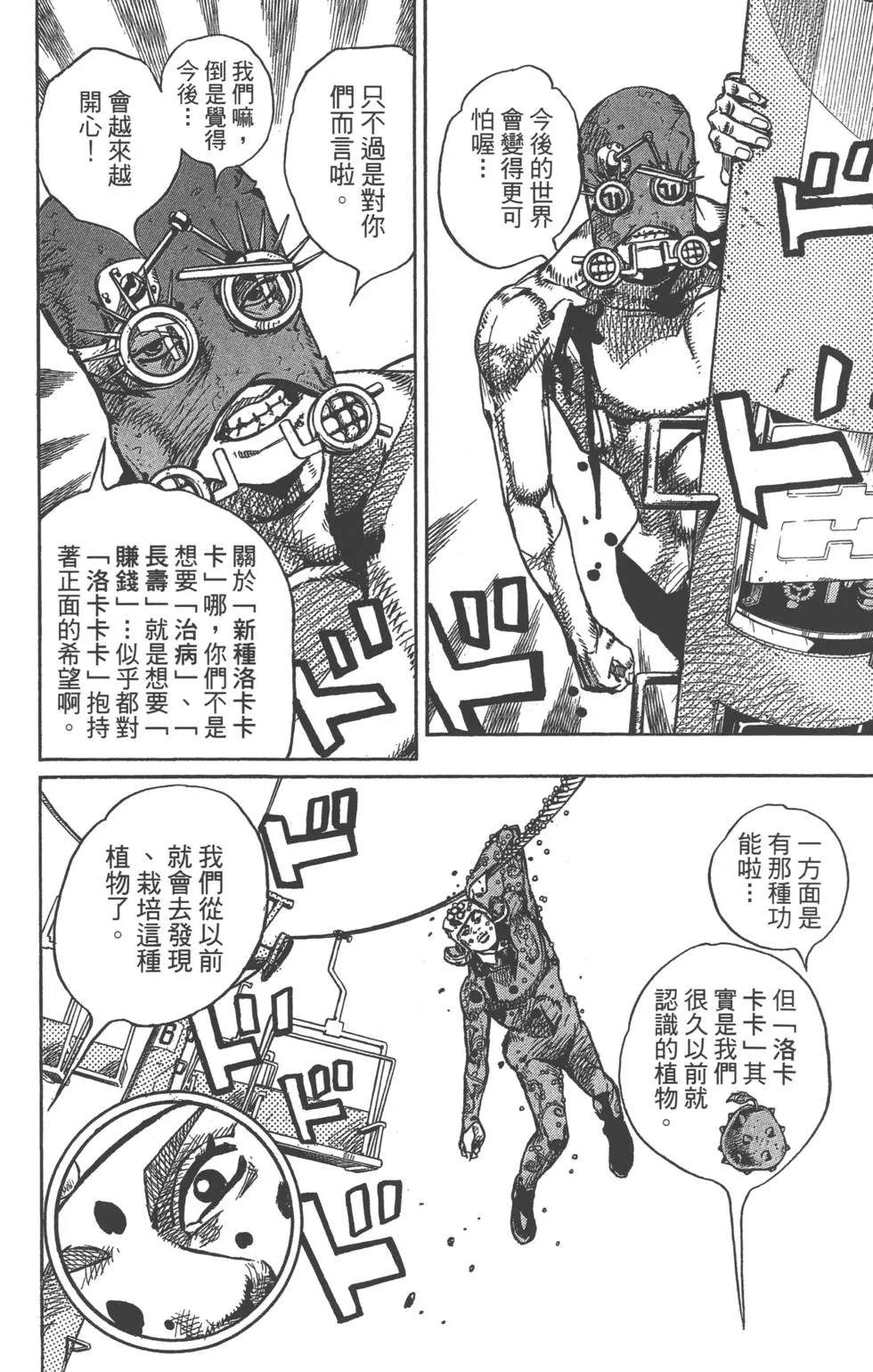 《JoJo奇妙冒险》漫画最新章节第121卷免费下拉式在线观看章节第【76】张图片