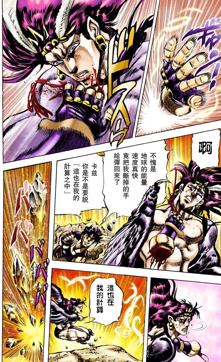 《JoJo奇妙冒险》漫画最新章节第2部07卷全彩免费下拉式在线观看章节第【154】张图片