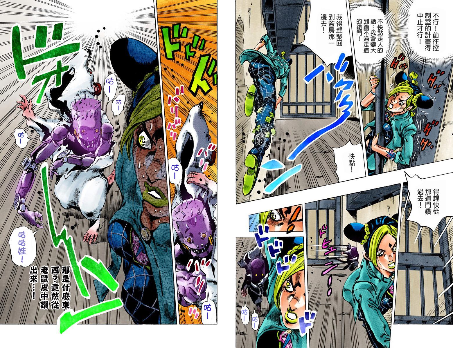 《JoJo奇妙冒险》漫画最新章节第6部01卷全彩免费下拉式在线观看章节第【94】张图片