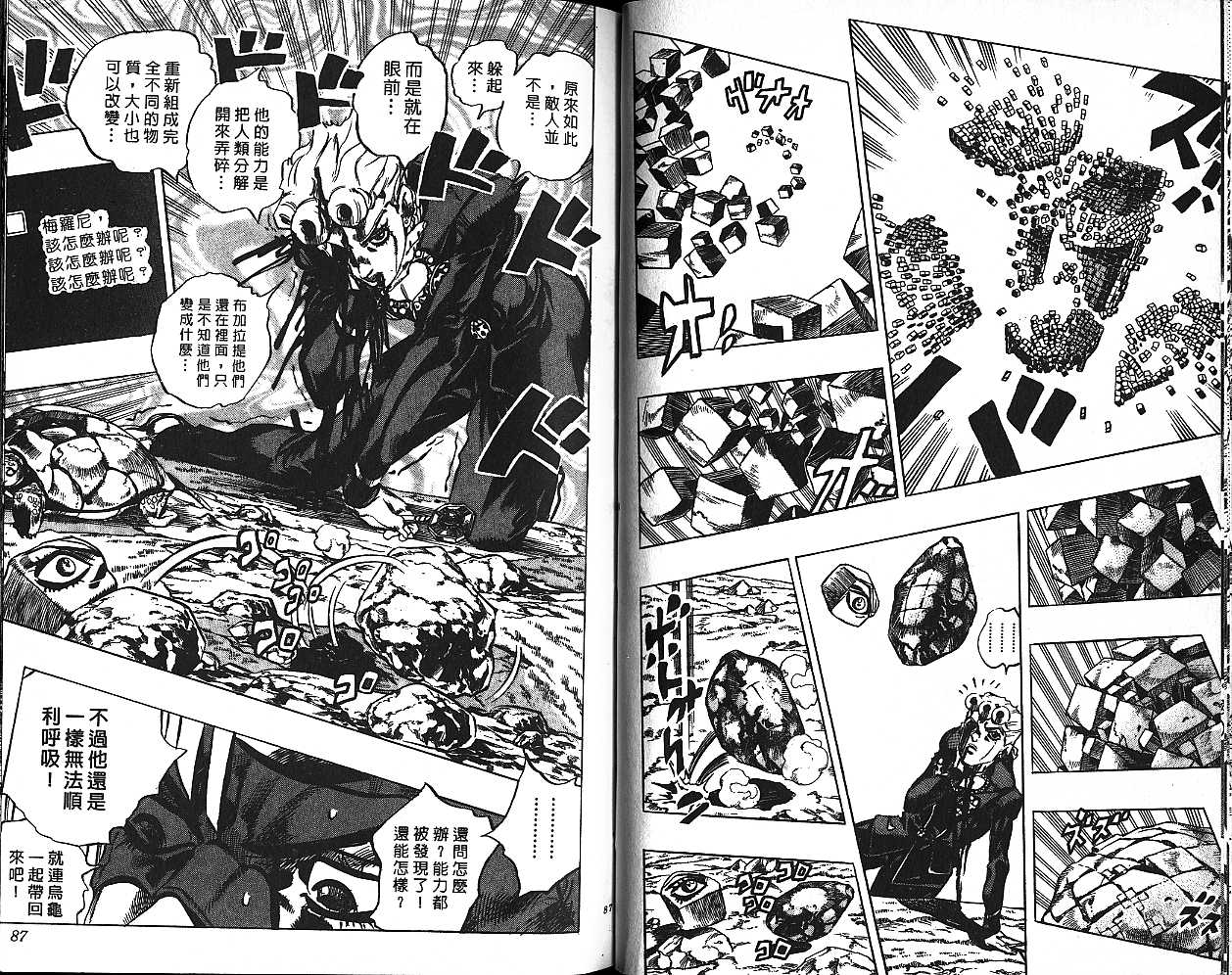 《JoJo奇妙冒险》漫画最新章节第54卷免费下拉式在线观看章节第【43】张图片