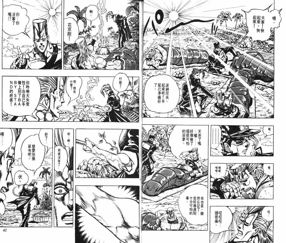 《JoJo奇妙冒险》漫画最新章节第19卷免费下拉式在线观看章节第【21】张图片