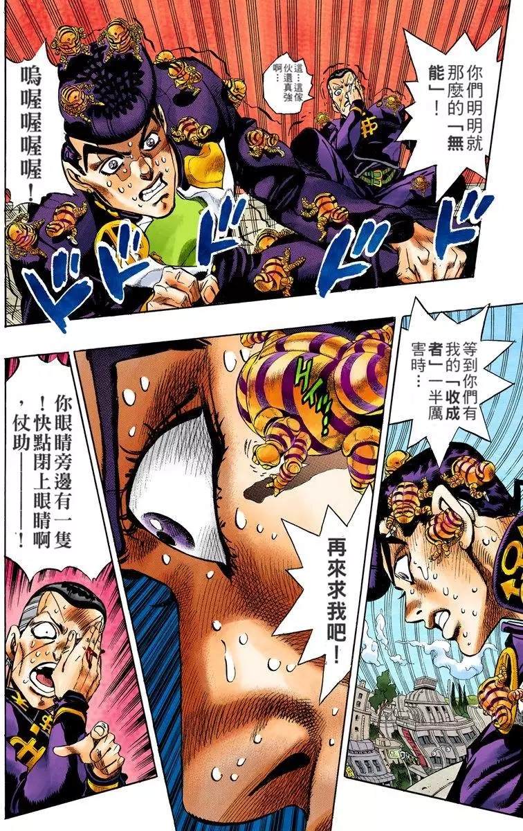 《JoJo奇妙冒险》漫画最新章节第4部08卷全彩免费下拉式在线观看章节第【175】张图片