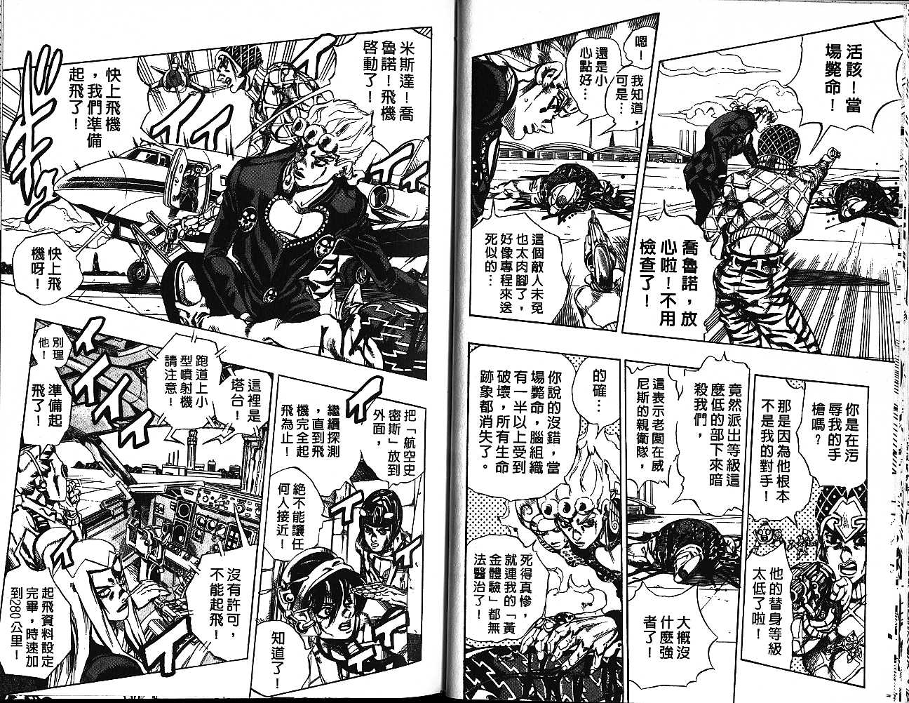 《JoJo奇妙冒险》漫画最新章节第57卷免费下拉式在线观看章节第【66】张图片