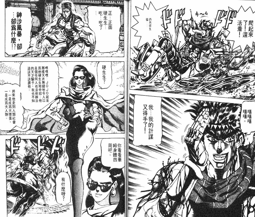 《JoJo奇妙冒险》漫画最新章节第11卷免费下拉式在线观看章节第【52】张图片