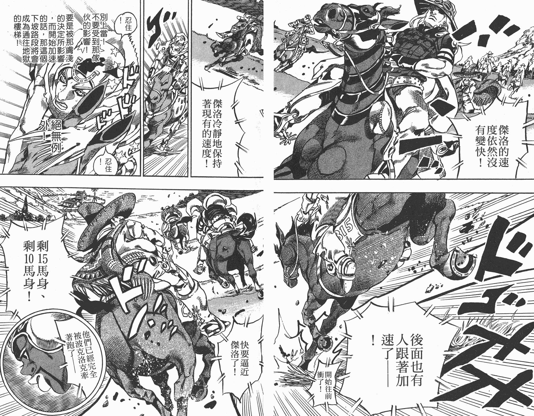 《JoJo奇妙冒险》漫画最新章节第82卷免费下拉式在线观看章节第【59】张图片