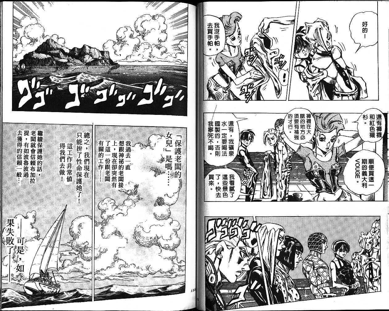 《JoJo奇妙冒险》漫画最新章节第50卷免费下拉式在线观看章节第【61】张图片