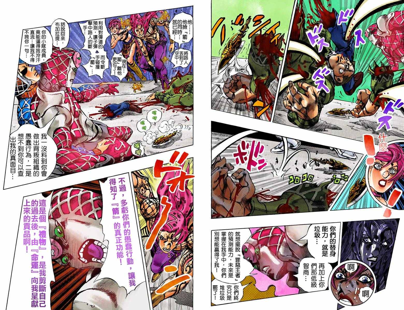 《JoJo奇妙冒险》漫画最新章节第5部17卷全彩免费下拉式在线观看章节第【6】张图片