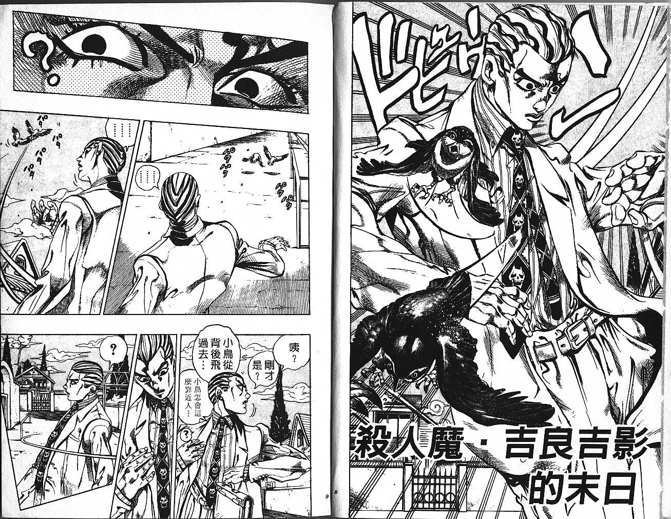 《JoJo奇妙冒险》漫画最新章节第47卷免费下拉式在线观看章节第【5】张图片