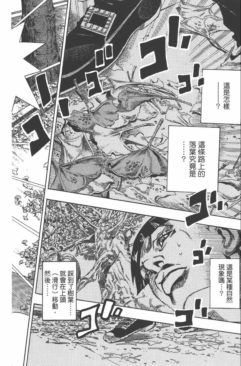 《JoJo奇妙冒险》漫画最新章节第109卷免费下拉式在线观看章节第【13】张图片