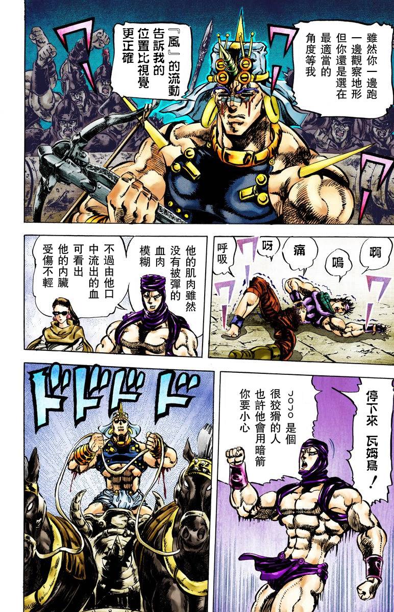 《JoJo奇妙冒险》漫画最新章节第2部06卷全彩免费下拉式在线观看章节第【128】张图片