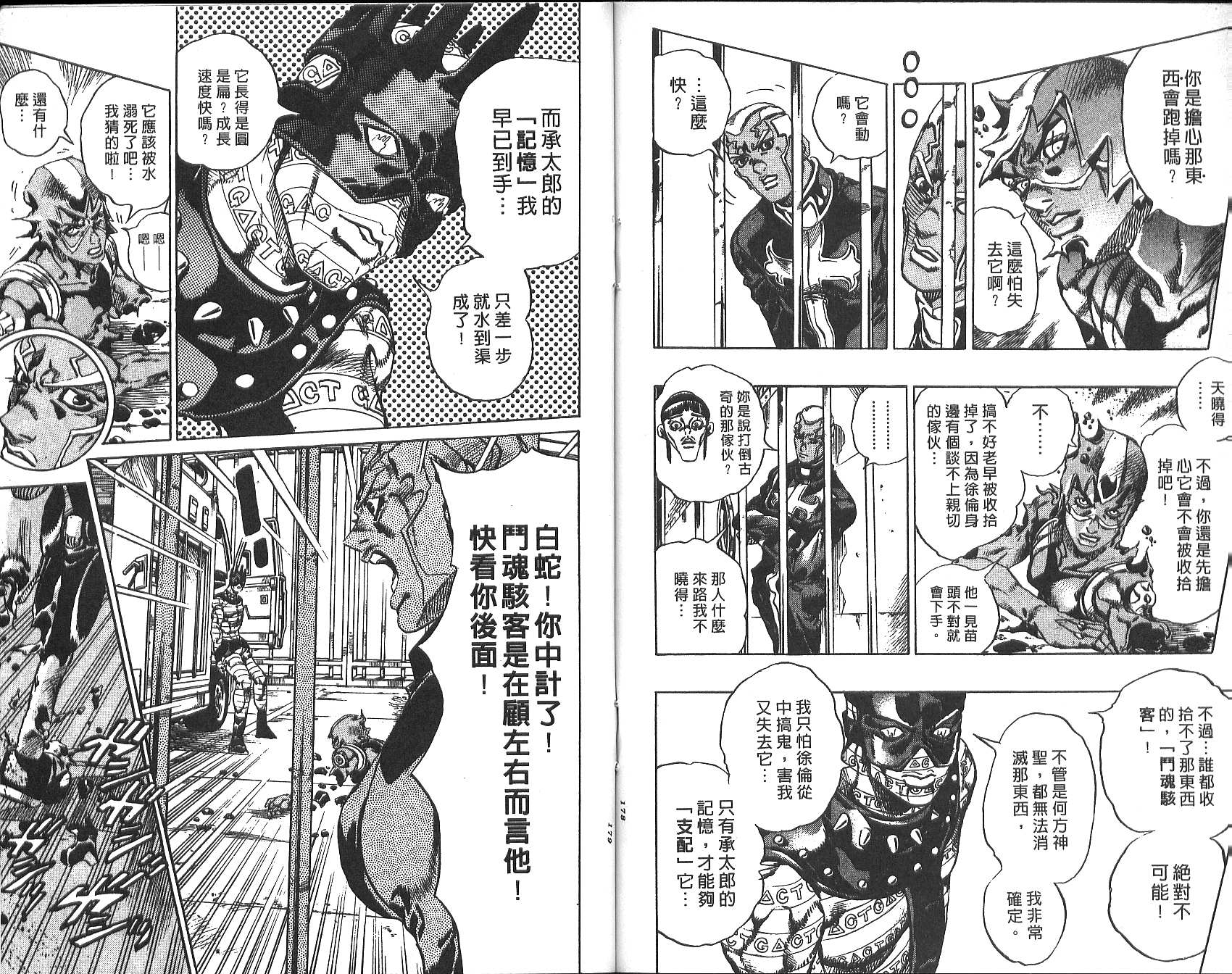 《JoJo奇妙冒险》漫画最新章节第73卷免费下拉式在线观看章节第【90】张图片