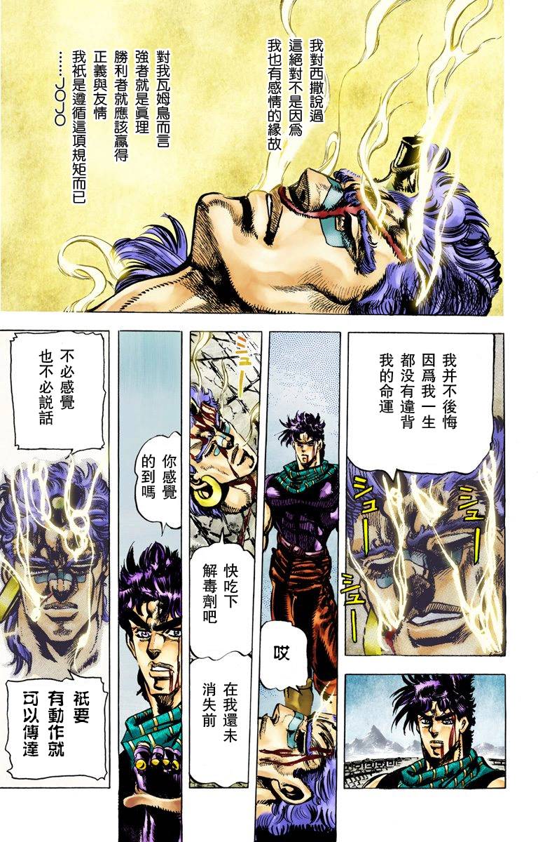 《JoJo奇妙冒险》漫画最新章节第2部06卷全彩免费下拉式在线观看章节第【167】张图片