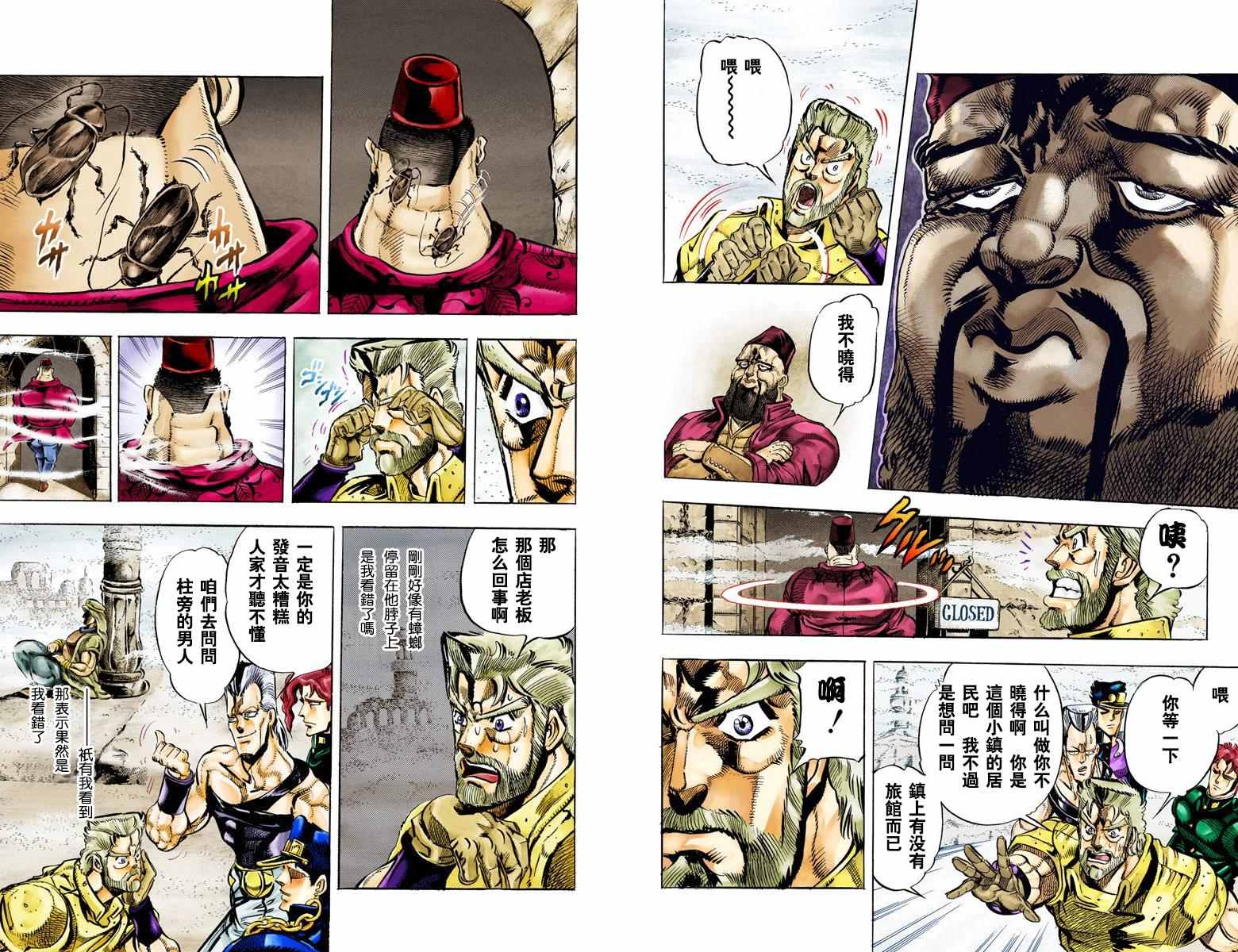 《JoJo奇妙冒险》漫画最新章节第3部05卷全彩免费下拉式在线观看章节第【19】张图片