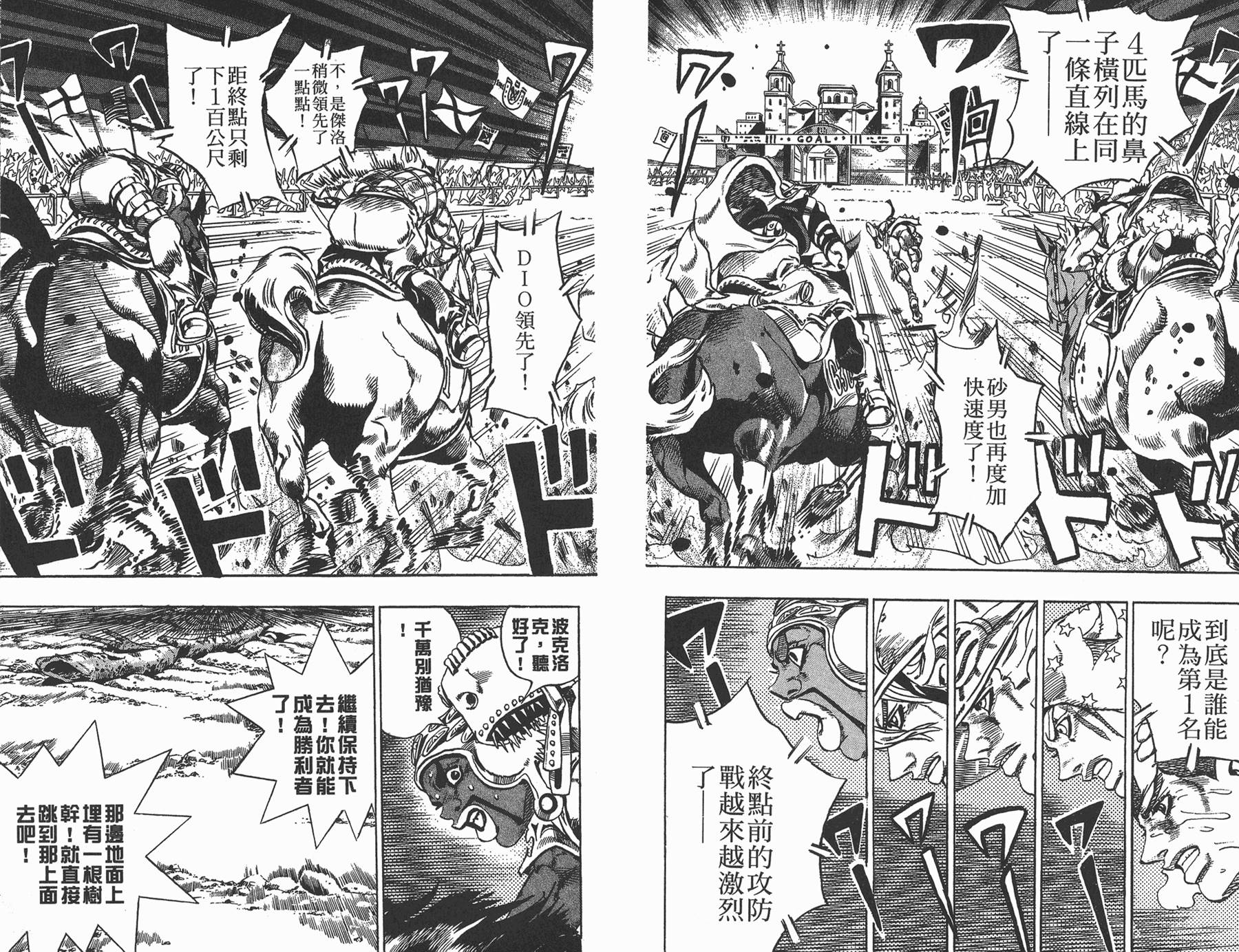 《JoJo奇妙冒险》漫画最新章节第82卷免费下拉式在线观看章节第【95】张图片