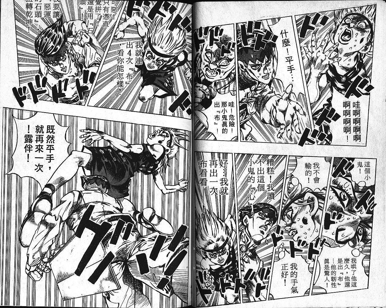 《JoJo奇妙冒险》漫画最新章节第40卷免费下拉式在线观看章节第【52】张图片