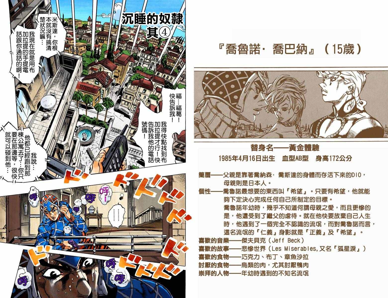 《JoJo奇妙冒险》漫画最新章节第5部17卷全彩免费下拉式在线观看章节第【91】张图片