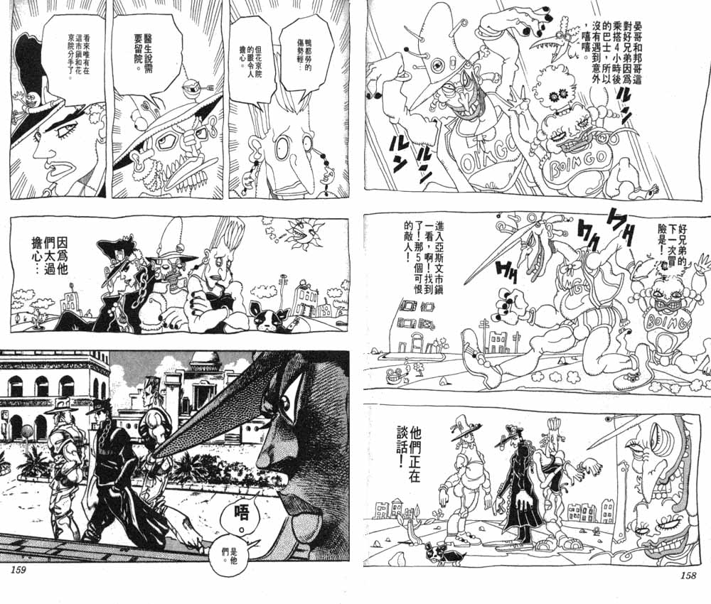 《JoJo奇妙冒险》漫画最新章节第20卷免费下拉式在线观看章节第【80】张图片