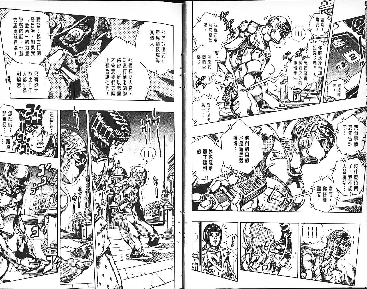 《JoJo奇妙冒险》漫画最新章节第61卷免费下拉式在线观看章节第【9】张图片