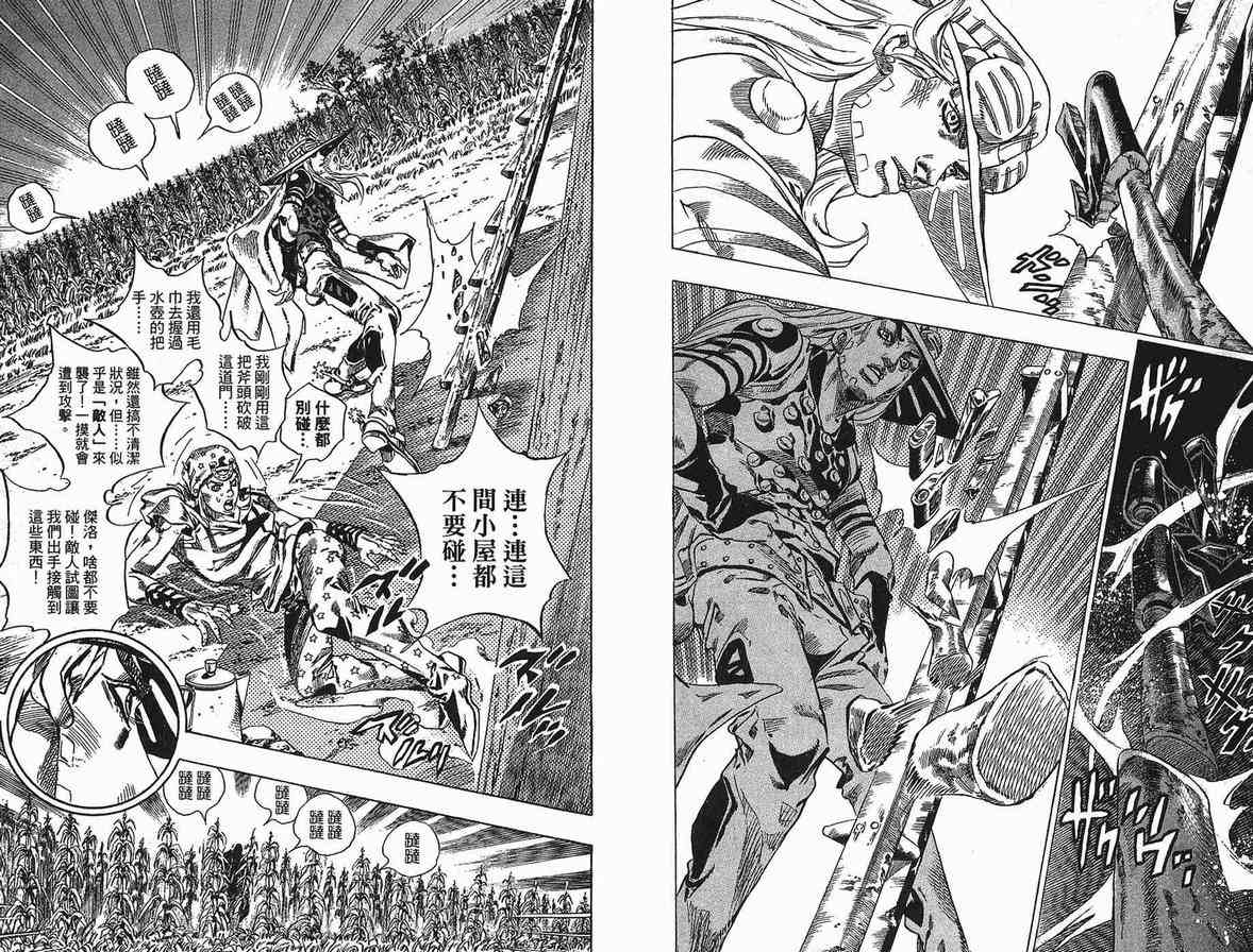 《JoJo奇妙冒险》漫画最新章节第90卷免费下拉式在线观看章节第【44】张图片