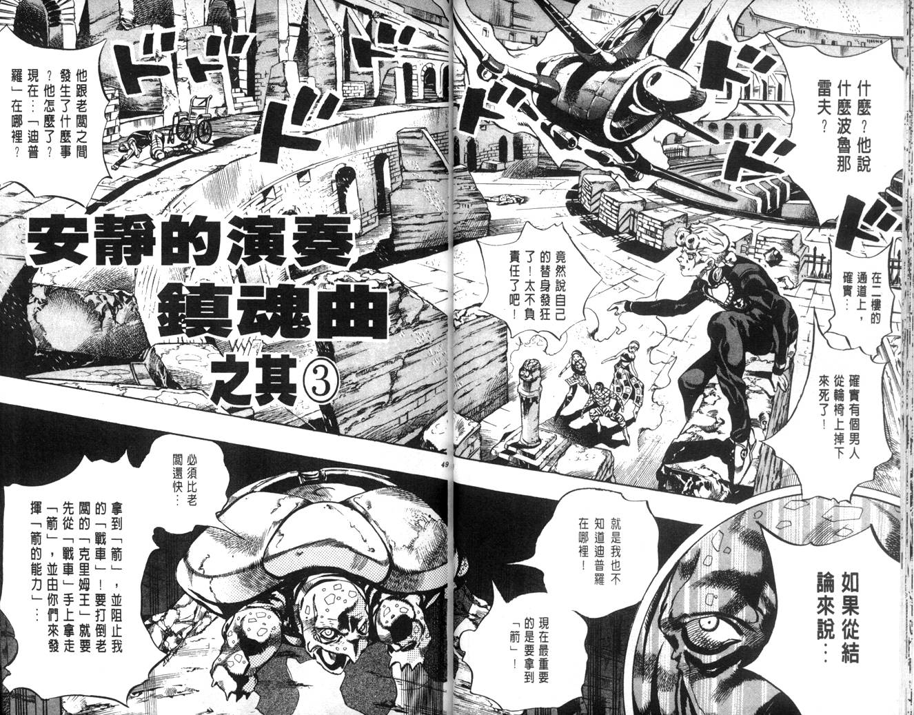 《JoJo奇妙冒险》漫画最新章节第62卷免费下拉式在线观看章节第【24】张图片