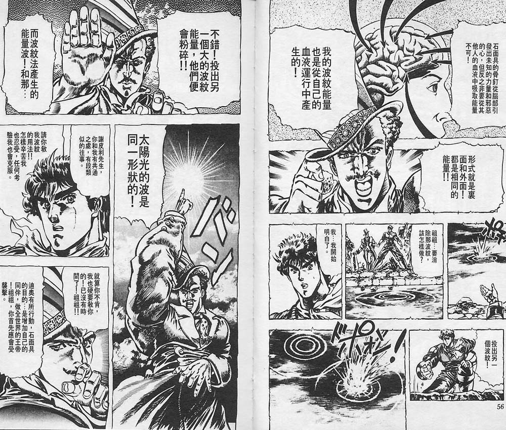 《JoJo奇妙冒险》漫画最新章节第3卷免费下拉式在线观看章节第【29】张图片