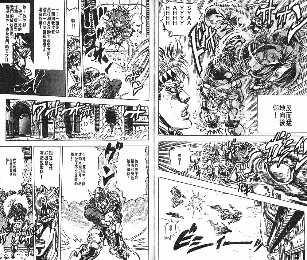 《JoJo奇妙冒险》漫画最新章节第10卷免费下拉式在线观看章节第【49】张图片