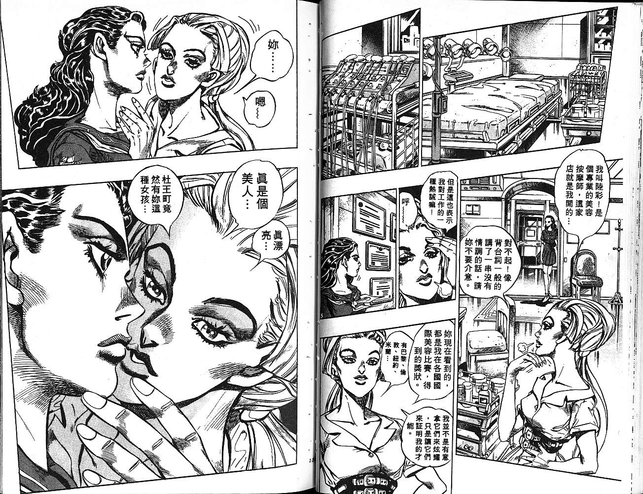 《JoJo奇妙冒险》漫画最新章节第37卷免费下拉式在线观看章节第【69】张图片