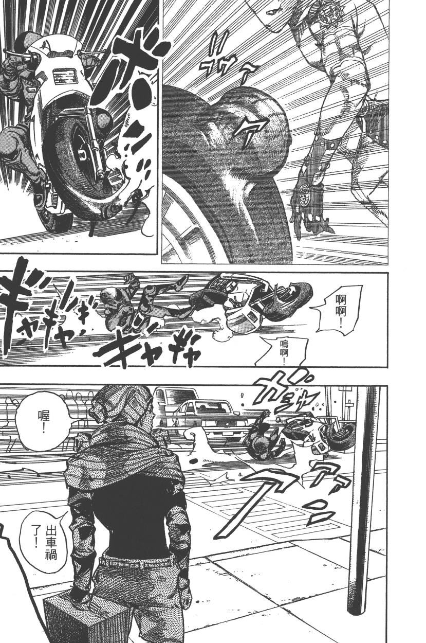 《JoJo奇妙冒险》漫画最新章节第117卷免费下拉式在线观看章节第【20】张图片