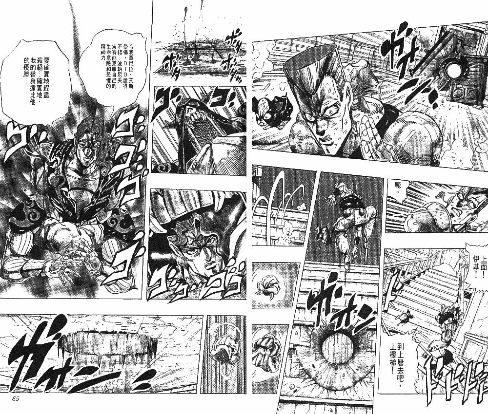 《JoJo奇妙冒险》漫画最新章节第26卷免费下拉式在线观看章节第【33】张图片