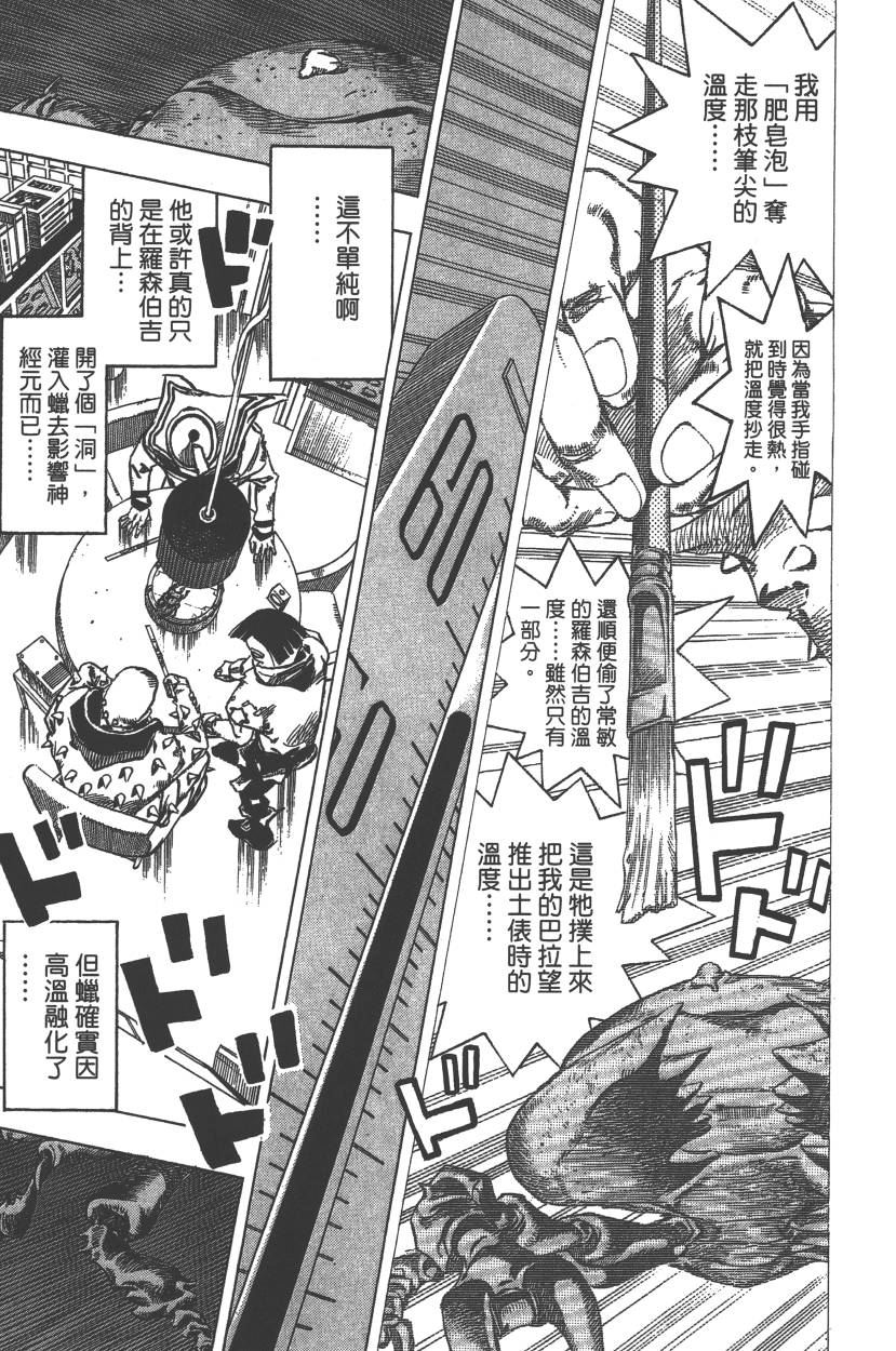 《JoJo奇妙冒险》漫画最新章节第113卷免费下拉式在线观看章节第【112】张图片