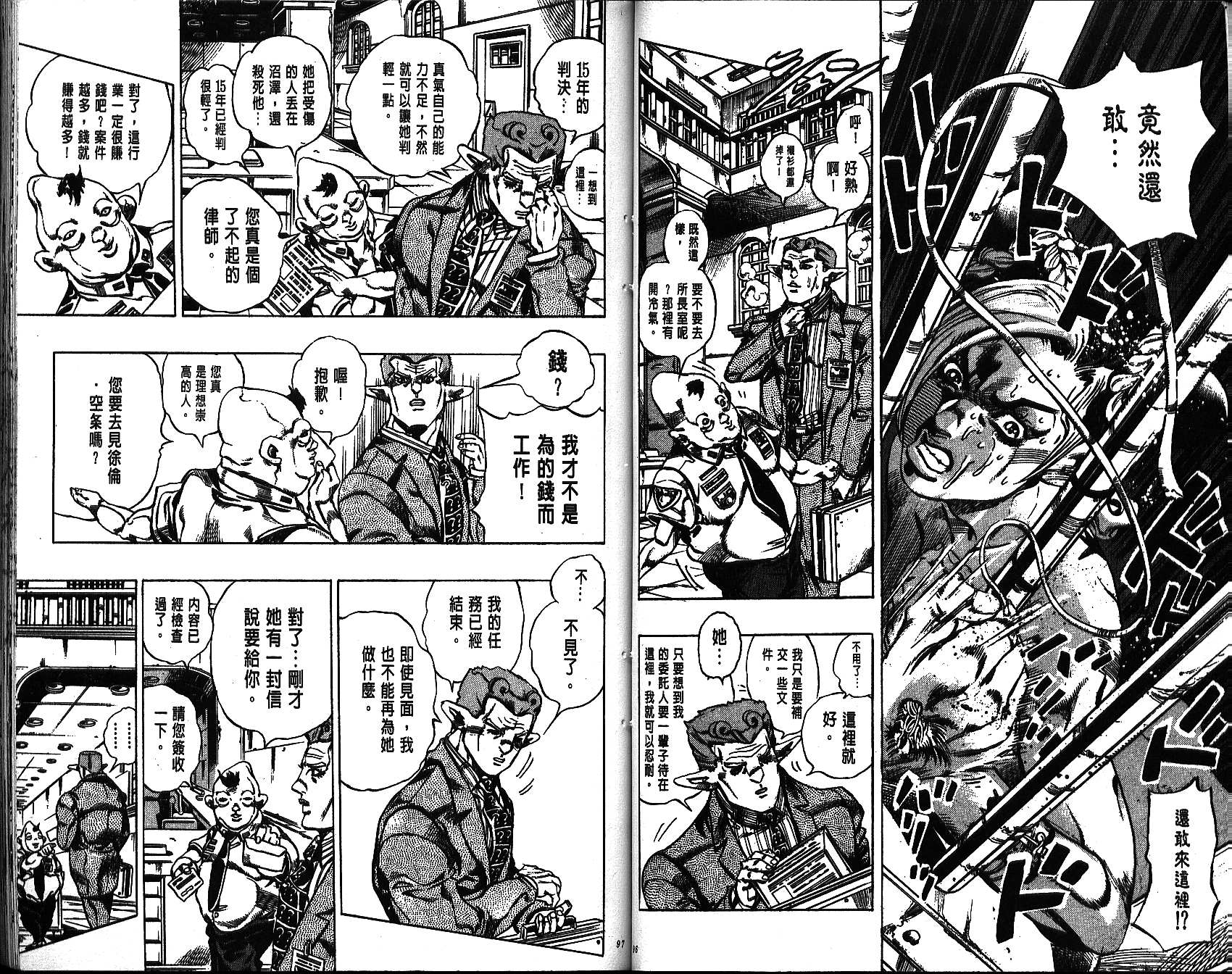 《JoJo奇妙冒险》漫画最新章节第64卷免费下拉式在线观看章节第【48】张图片