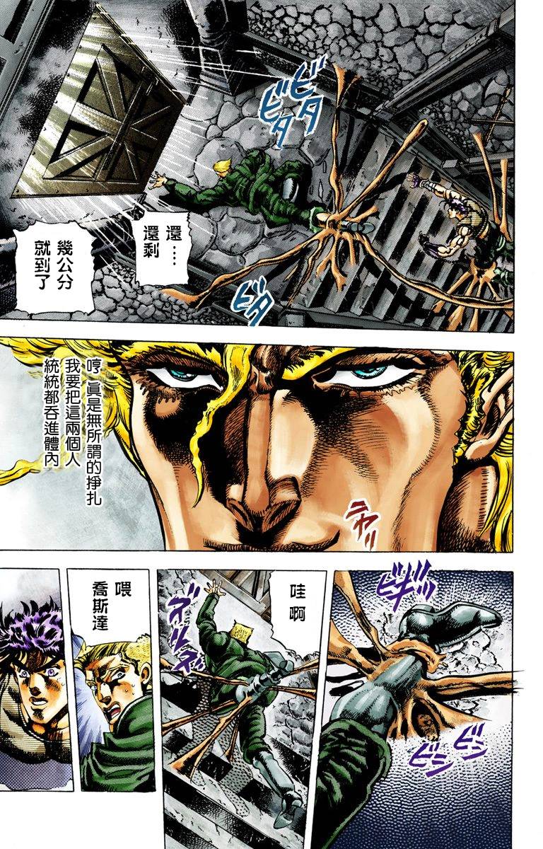 《JoJo奇妙冒险》漫画最新章节第2部02卷全彩免费下拉式在线观看章节第【93】张图片