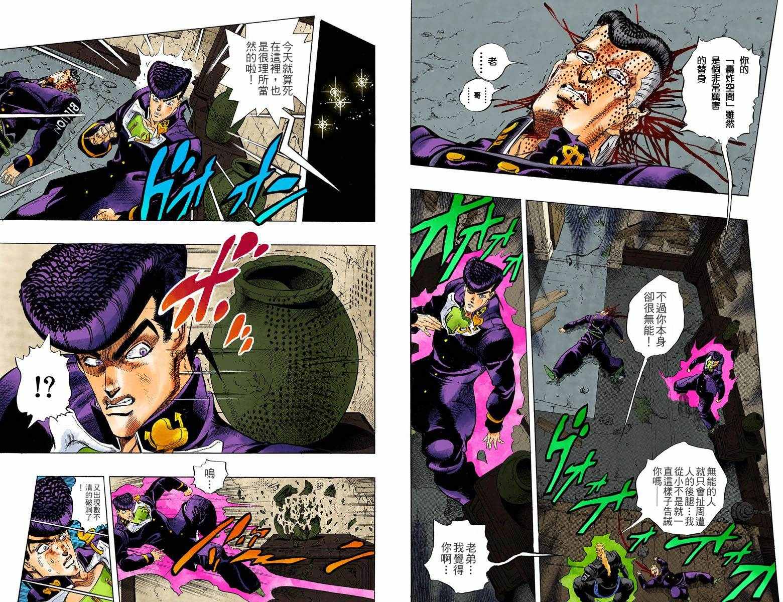 《JoJo奇妙冒险》漫画最新章节第4部02卷全彩免费下拉式在线观看章节第【23】张图片