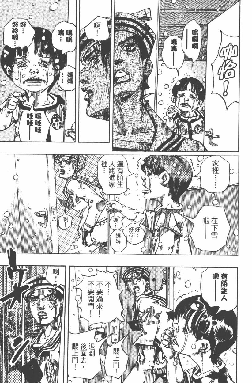 《JoJo奇妙冒险》漫画最新章节第108卷免费下拉式在线观看章节第【54】张图片