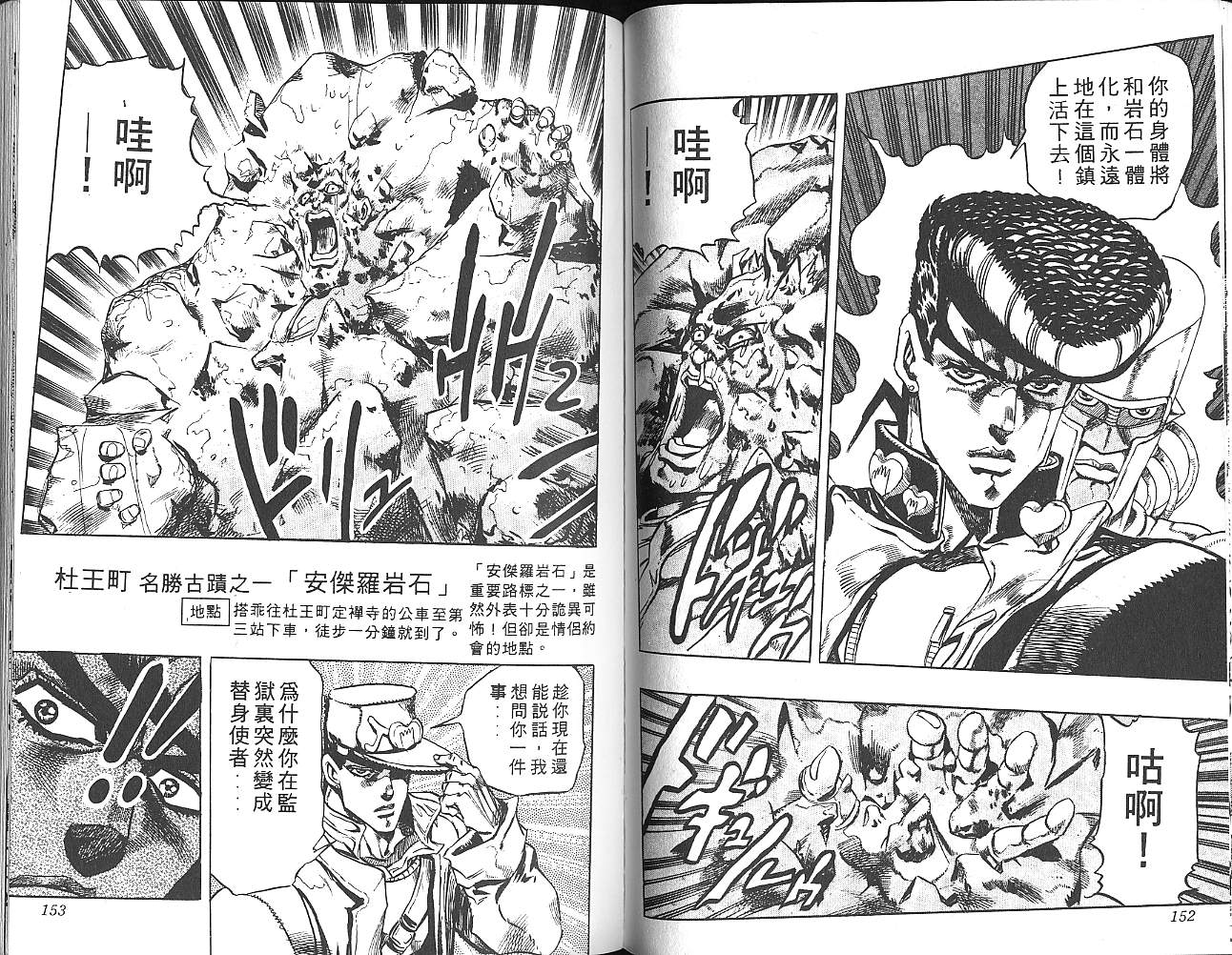 《JoJo奇妙冒险》漫画最新章节第29卷免费下拉式在线观看章节第【77】张图片