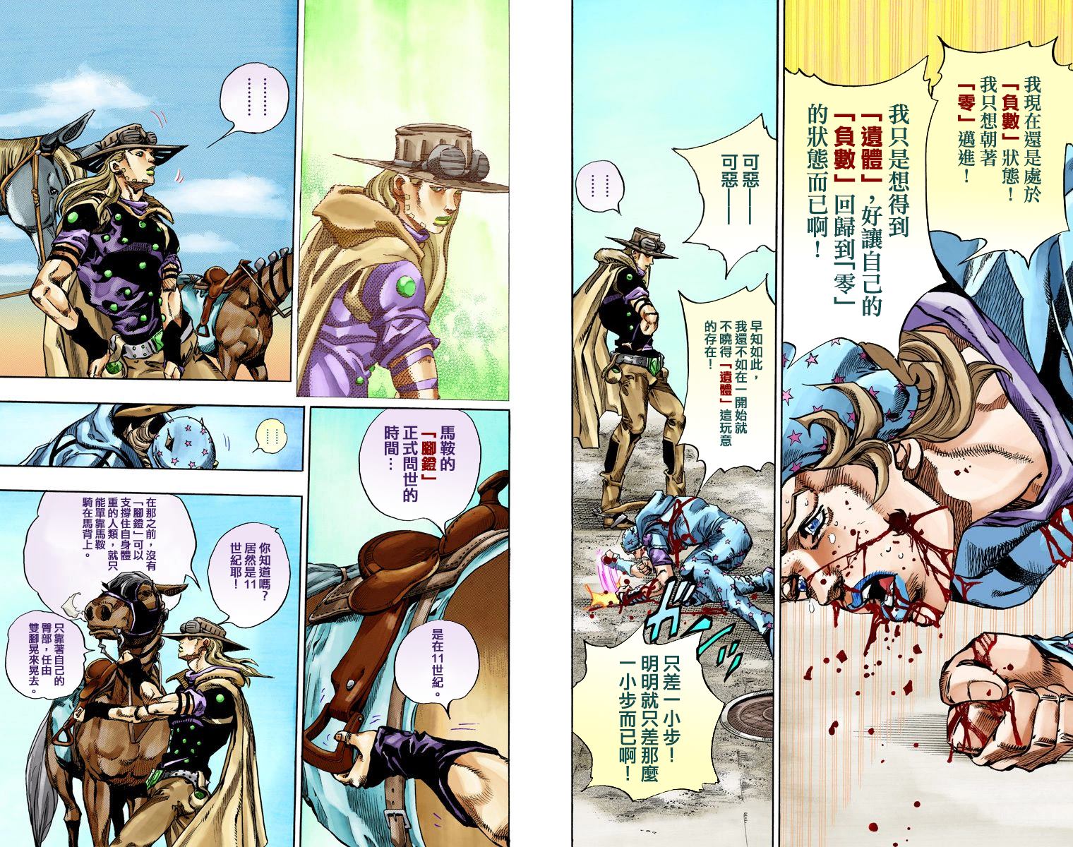 《JoJo奇妙冒险》漫画最新章节第7部18卷全彩免费下拉式在线观看章节第【73】张图片