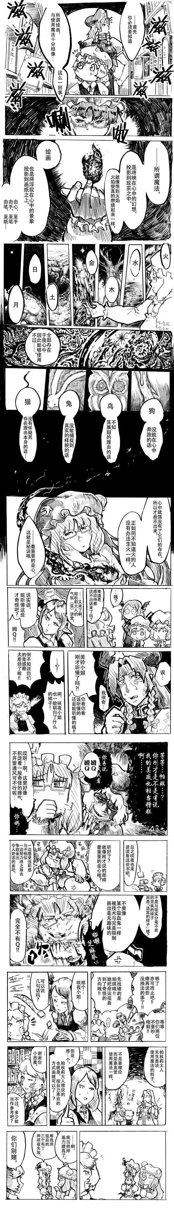 《从咲夜小姐那里拿到了改进后的画》漫画最新章节免费下拉式在线观看章节第【4】张图片