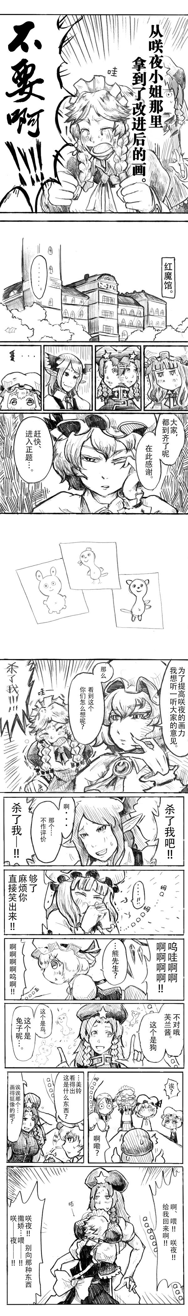 《从咲夜小姐那里拿到了改进后的画》漫画最新章节免费下拉式在线观看章节第【1】张图片