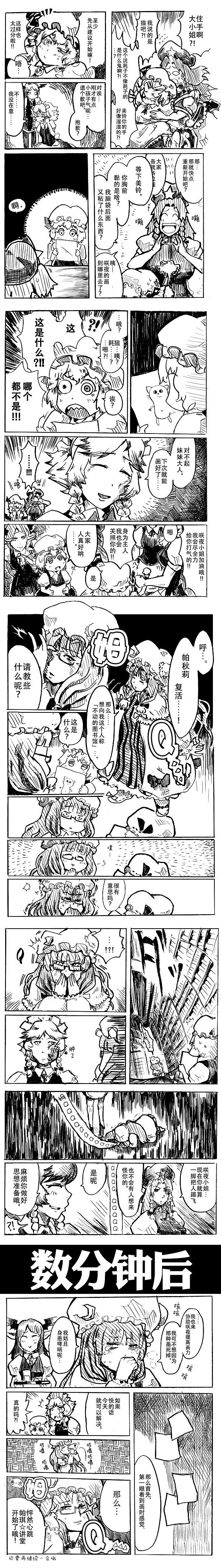 《从咲夜小姐那里拿到了改进后的画》漫画最新章节免费下拉式在线观看章节第【3】张图片