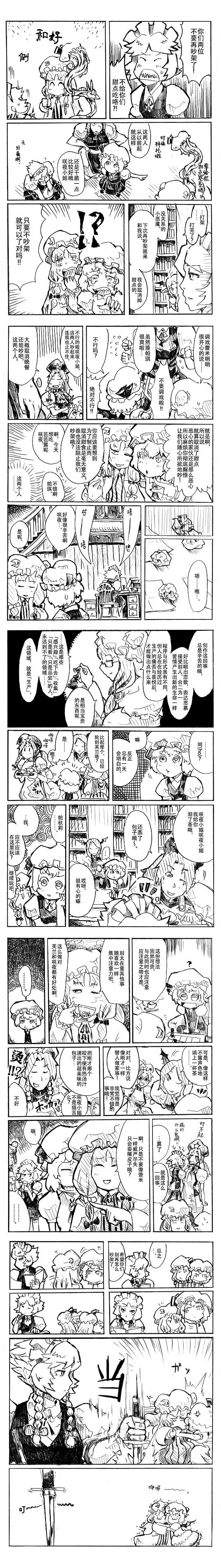 《从咲夜小姐那里拿到了改进后的画》漫画最新章节免费下拉式在线观看章节第【7】张图片