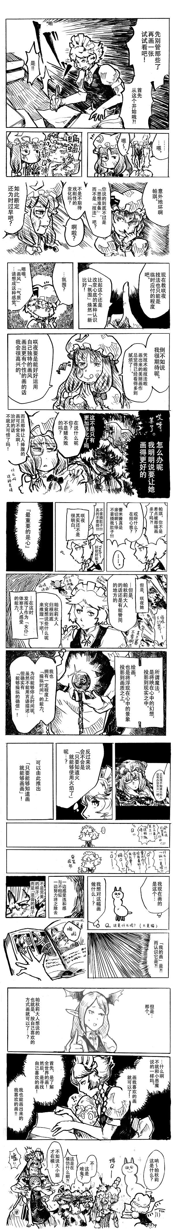 《从咲夜小姐那里拿到了改进后的画》漫画最新章节免费下拉式在线观看章节第【5】张图片